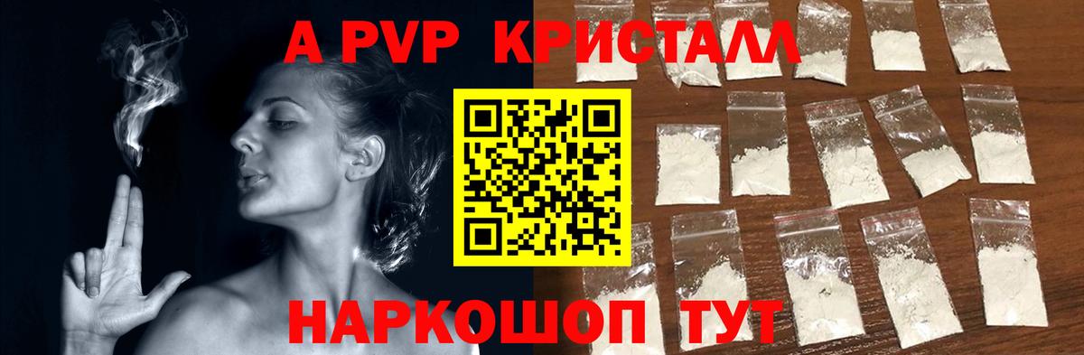 А ПВП Crystall Долгопрудный