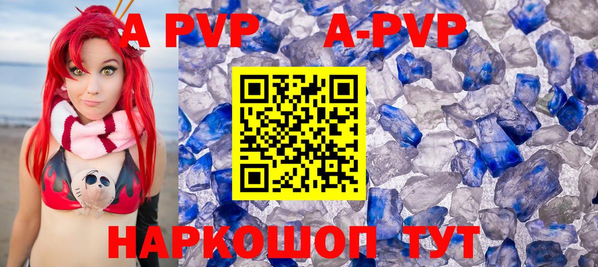 Alpha-PVP  Alpha PVP Соль  Вход с VPN  APVP кристаллы  купить  сайты  Долгопрудный 
