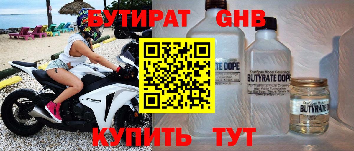 БУТИРАТ  БУТИРАТ GHB  Вход с VPN  Долгопрудный 