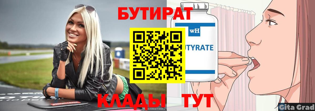 Бутират бутандиол Долгопрудный