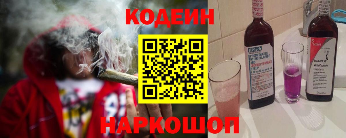 Codein напиток Lean (лин)  Вход с VPN  Долгопрудный  Кодеин Purple Drank 