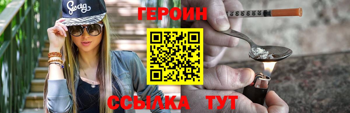Героин VHQ Долгопрудный