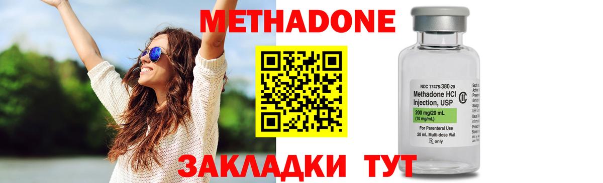 МЕТАДОН methadone Долгопрудный